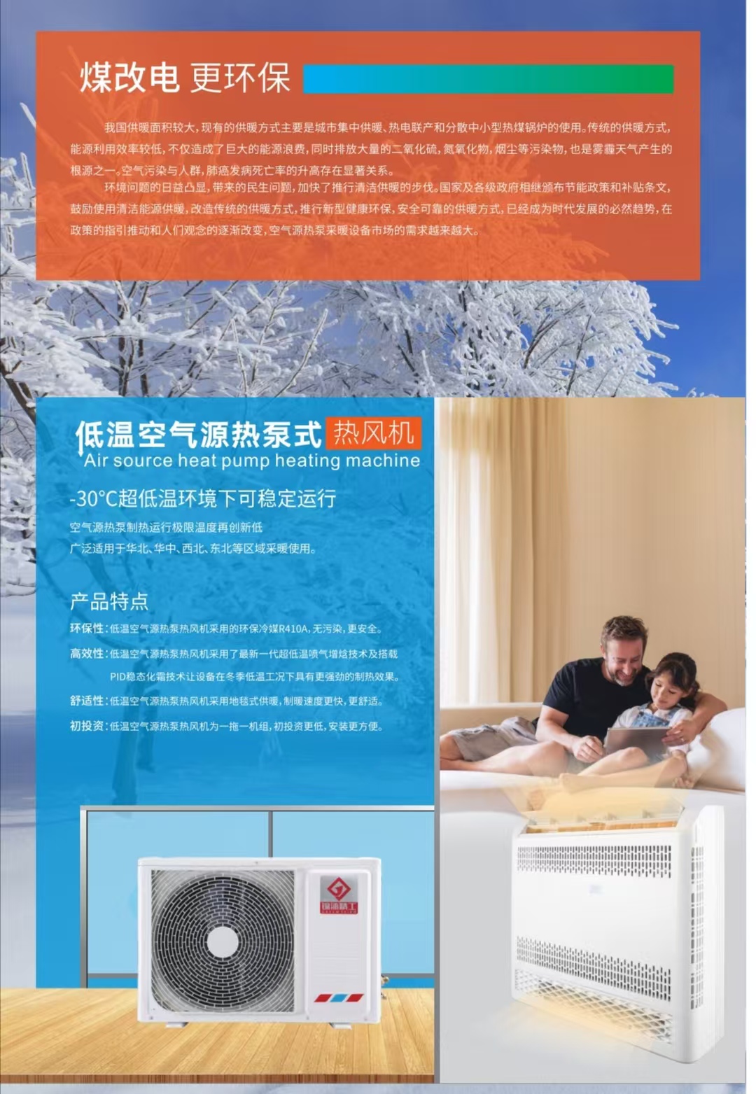 僅需3300元，空氣能采暖機(jī)裝到家